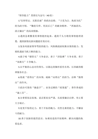 领导能力类排比句金句40组