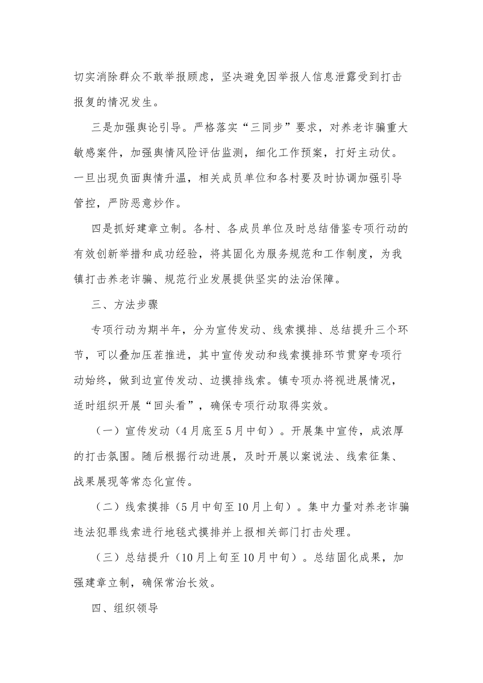 xx镇打击整治养老诈骗专项行动实施方案_第3页