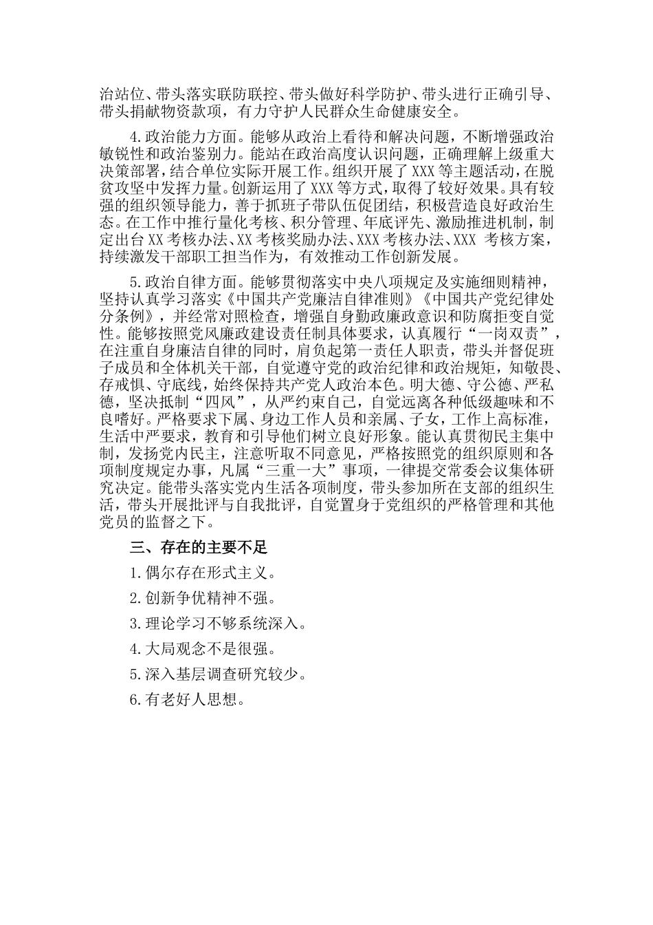 领导政治素质考察2020自评报告材料_第2页