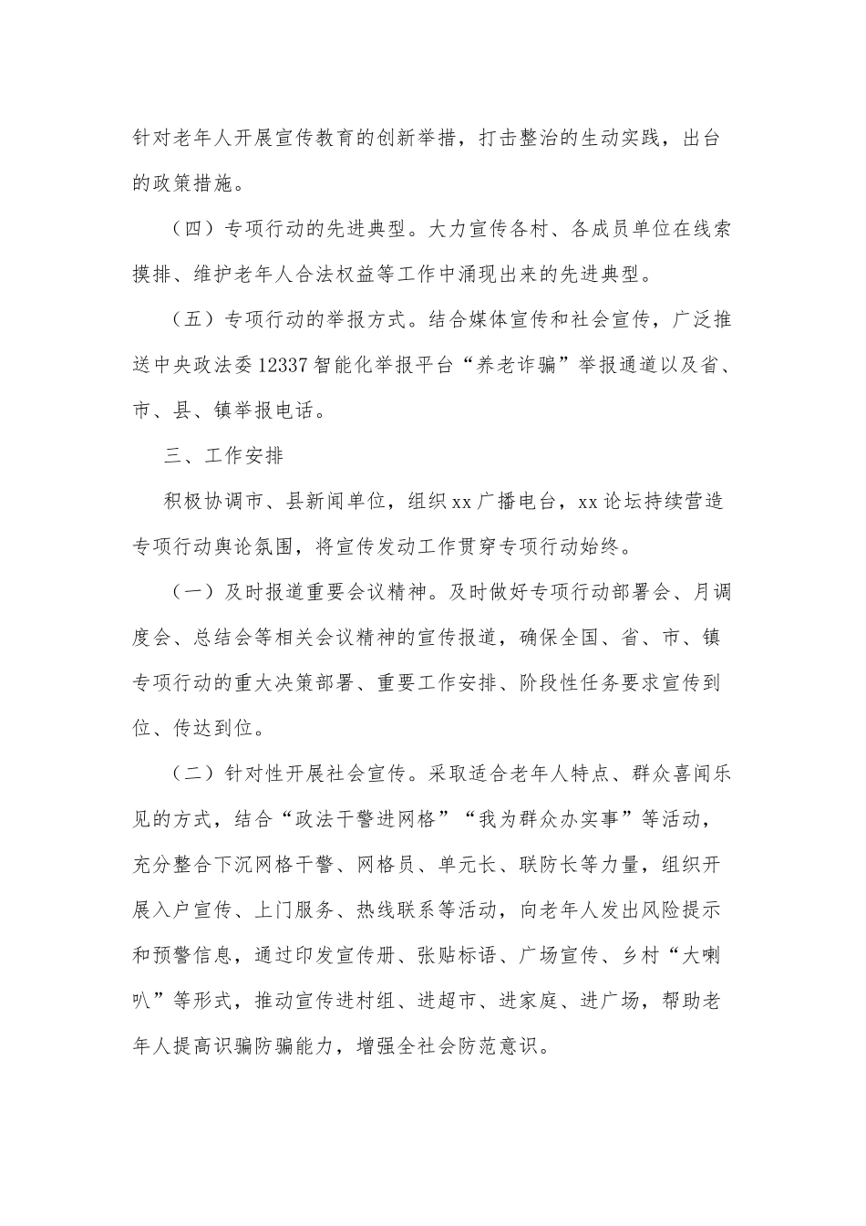 xx镇打击整治养老诈骗专项行动宣传工作方案_第2页