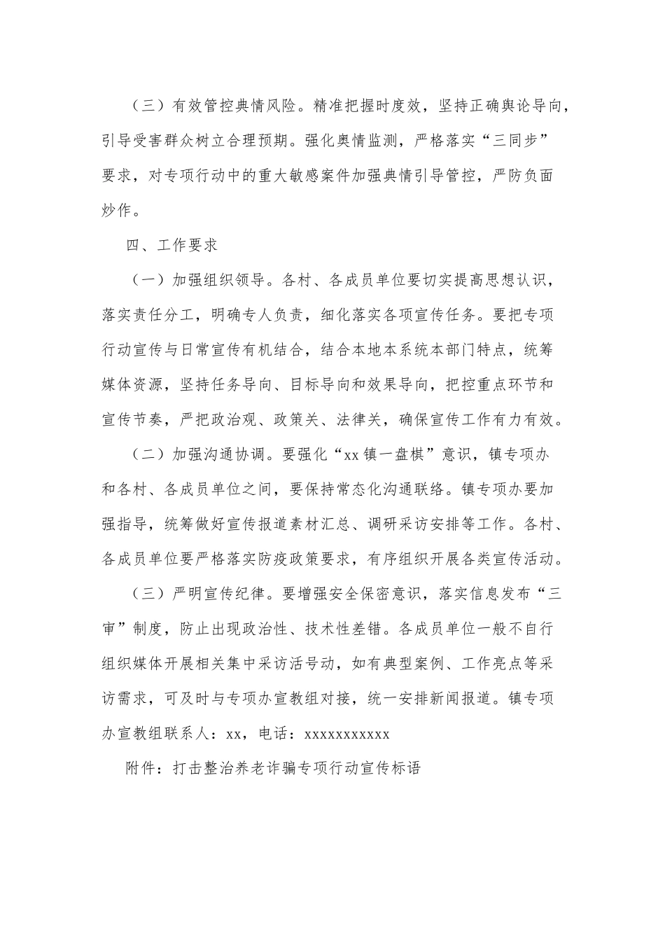 xx镇打击整治养老诈骗专项行动宣传工作方案_第3页