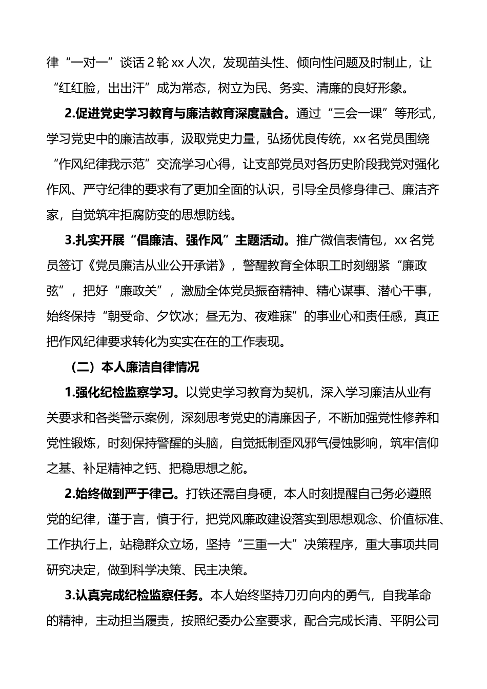 公司党支部书记党风廉政建设约谈汇报材料2篇_第2页