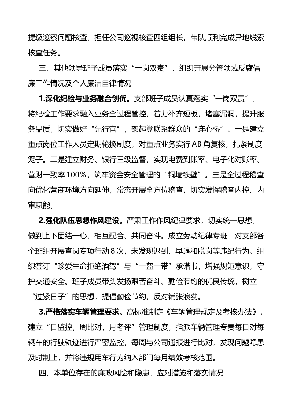 公司党支部书记党风廉政建设约谈汇报材料2篇_第3页