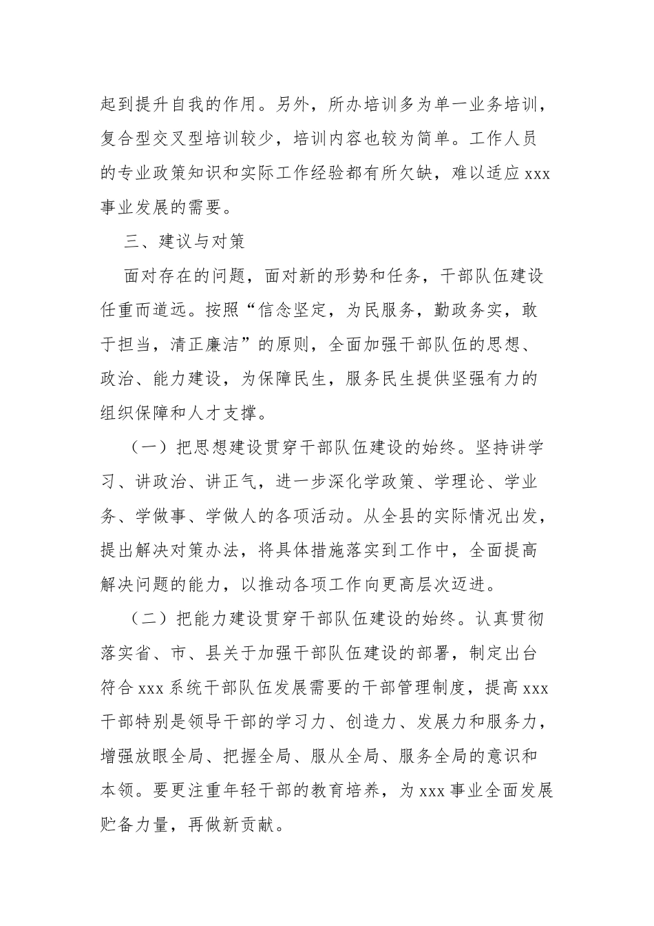 领题调研：关于加强干部队伍建设的问题和建议_第3页