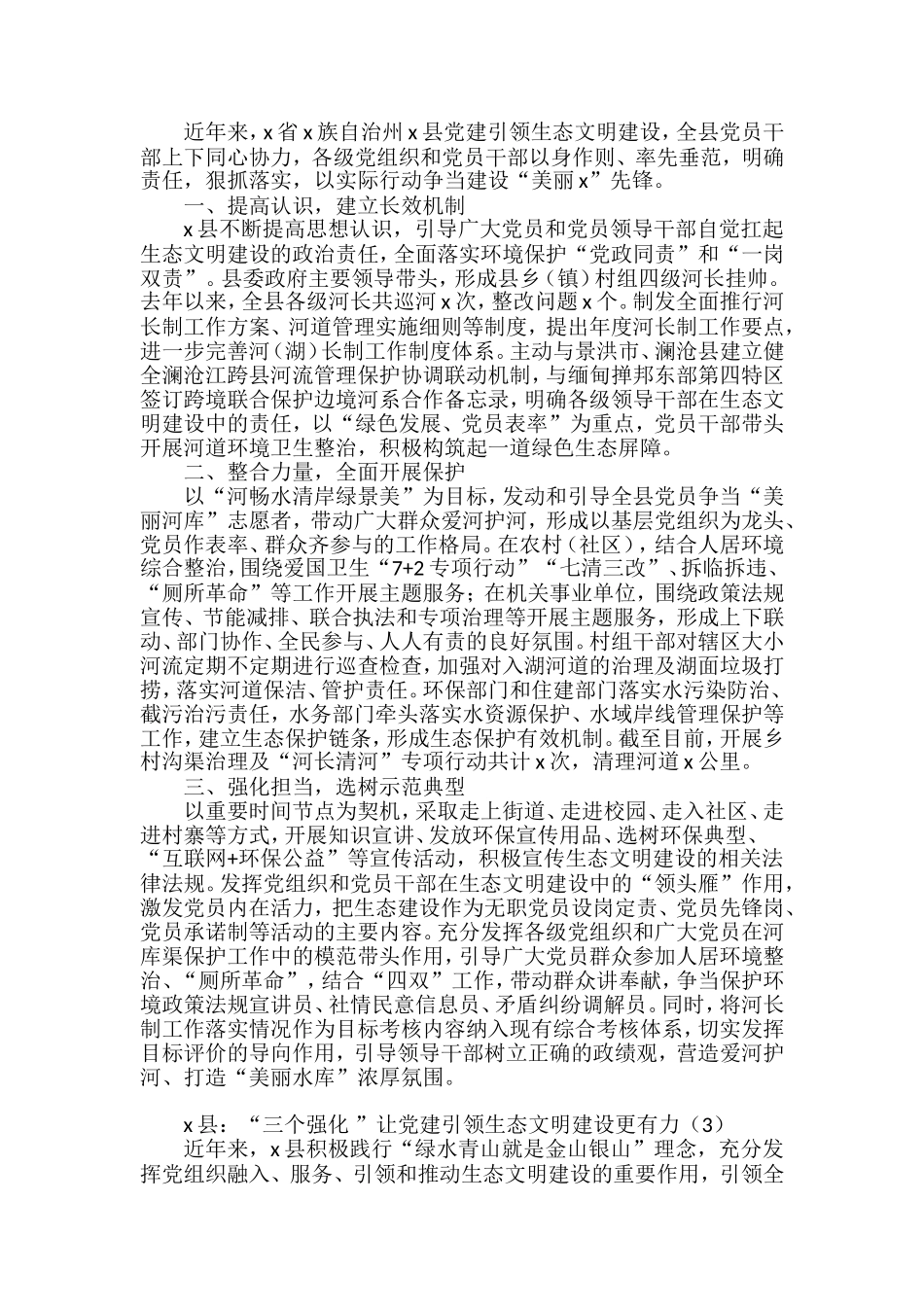 领助推生态文明建设工作经验材料汇编_第2页