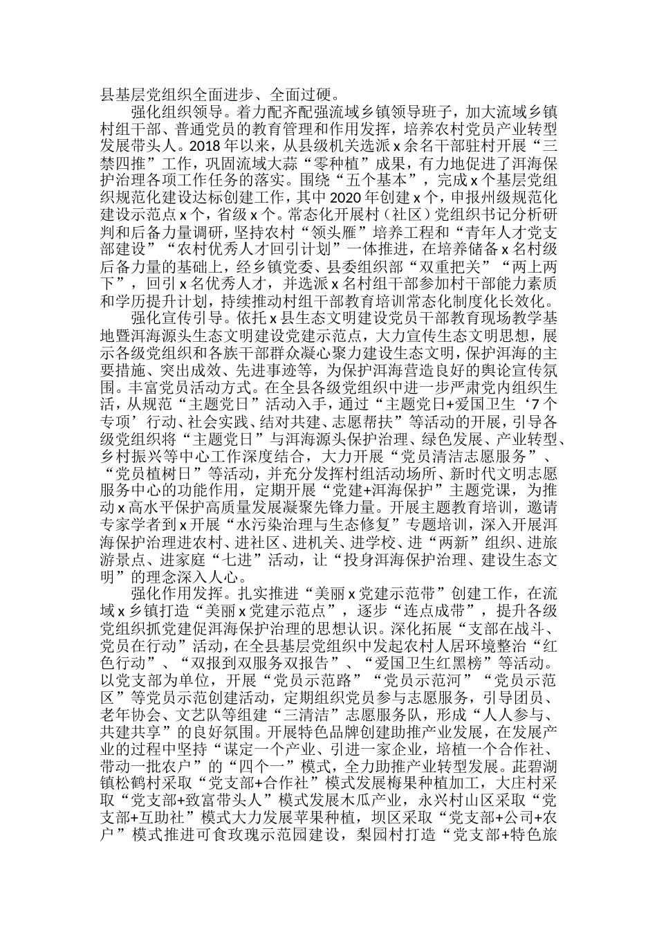 领助推生态文明建设工作经验材料汇编_第3页