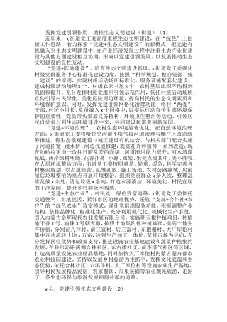 领助推生态文明建设工作经验材料汇编