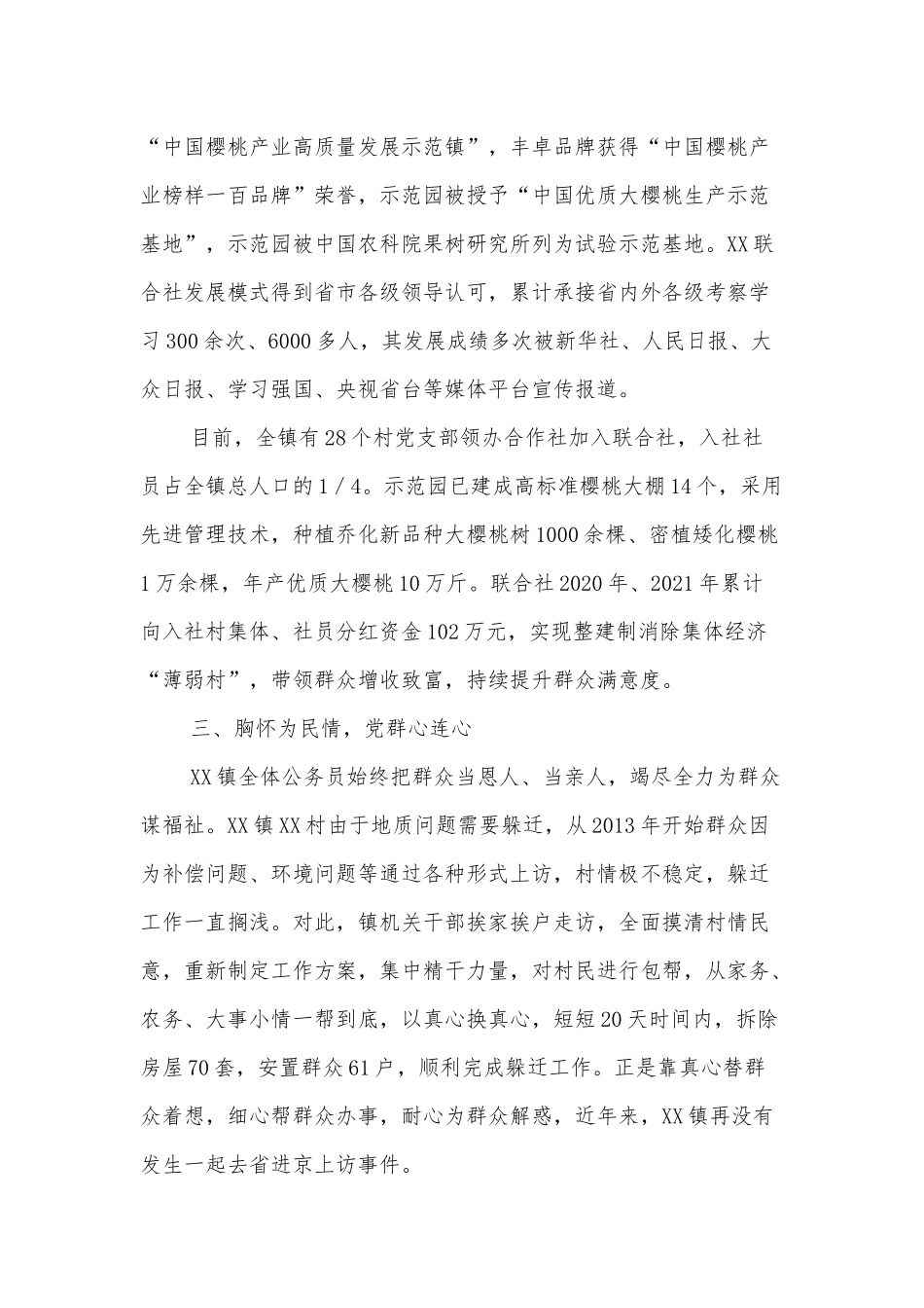 XX镇公务员集体表现材料_第3页