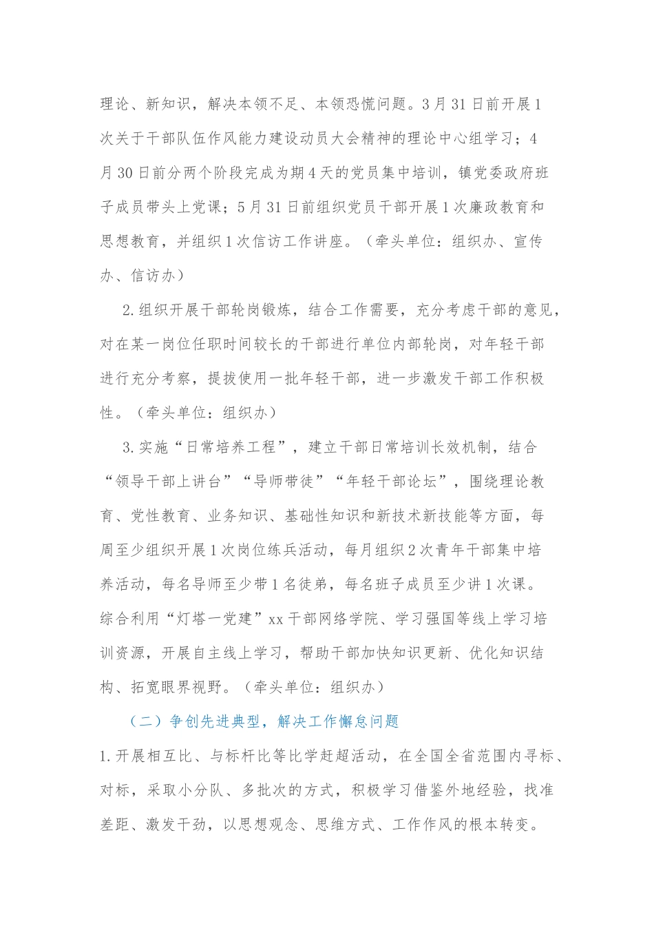 xx镇关于加强干部队伍作风能力建设行动实施方案_第2页