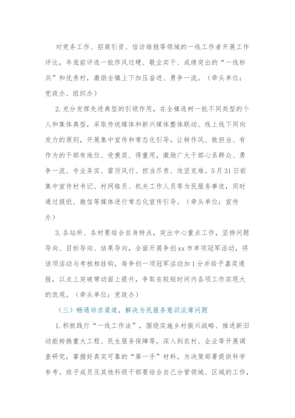 xx镇关于加强干部队伍作风能力建设行动实施方案_第3页