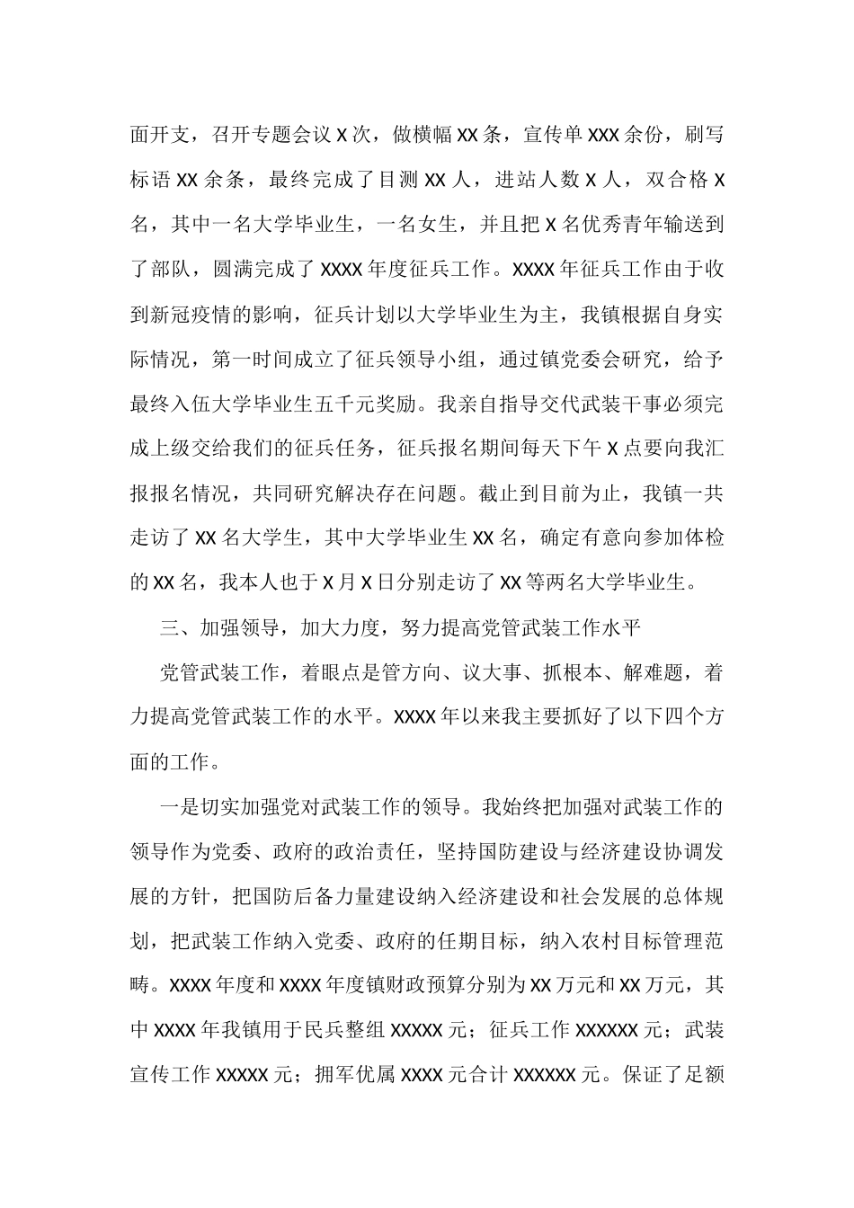 乡镇党管武装工作述职报告_第2页