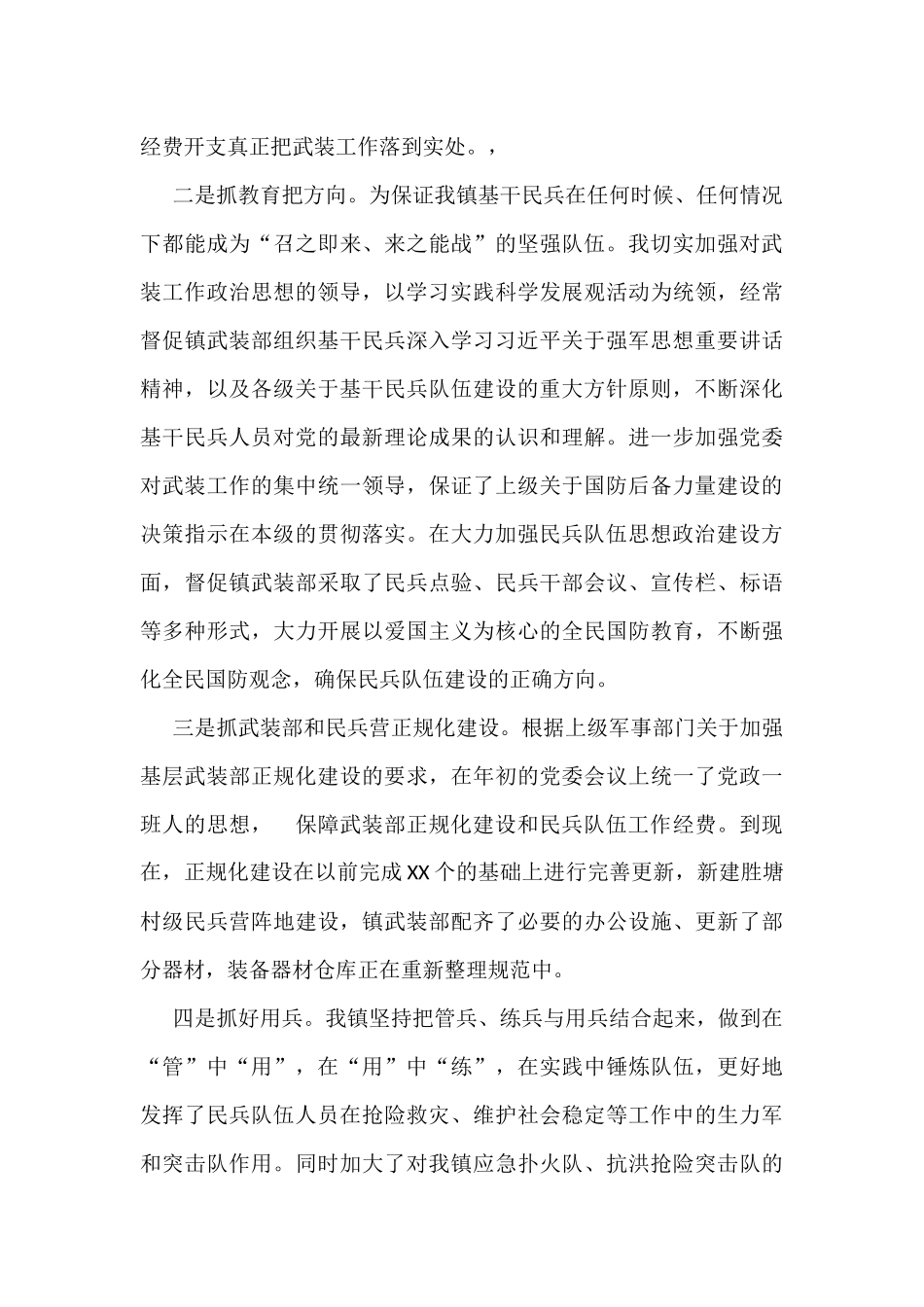 乡镇党管武装工作述职报告_第3页