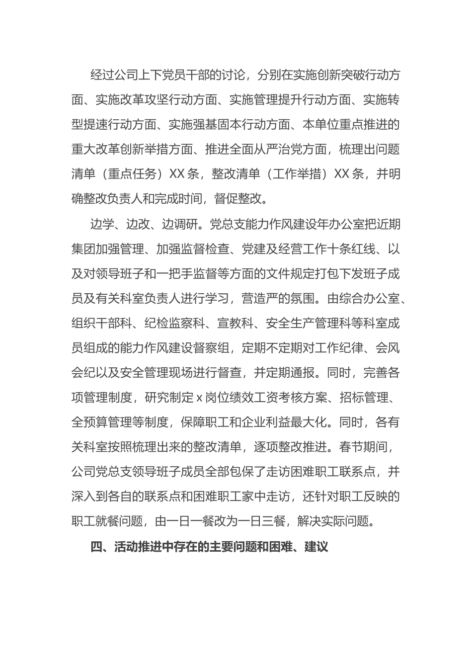 公司党总支“能力作风建设年”活动推进情况工作汇报_第3页