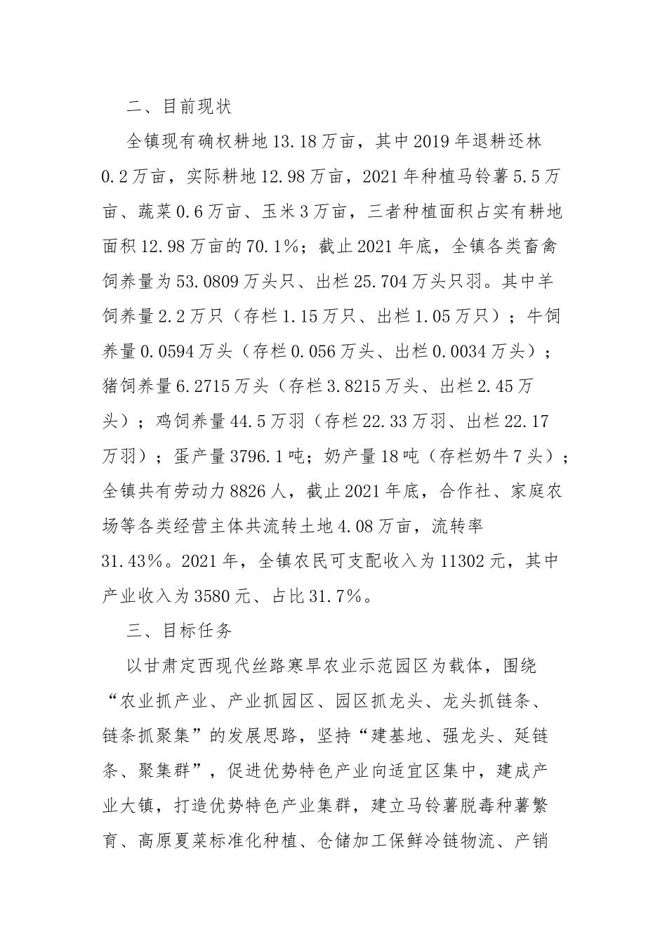 XX镇关于推动优势特色产业“四个过半”的实施方案_第2页