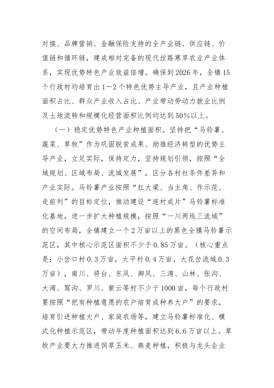 XX镇关于推动优势特色产业“四个过半”的实施方案_第3页