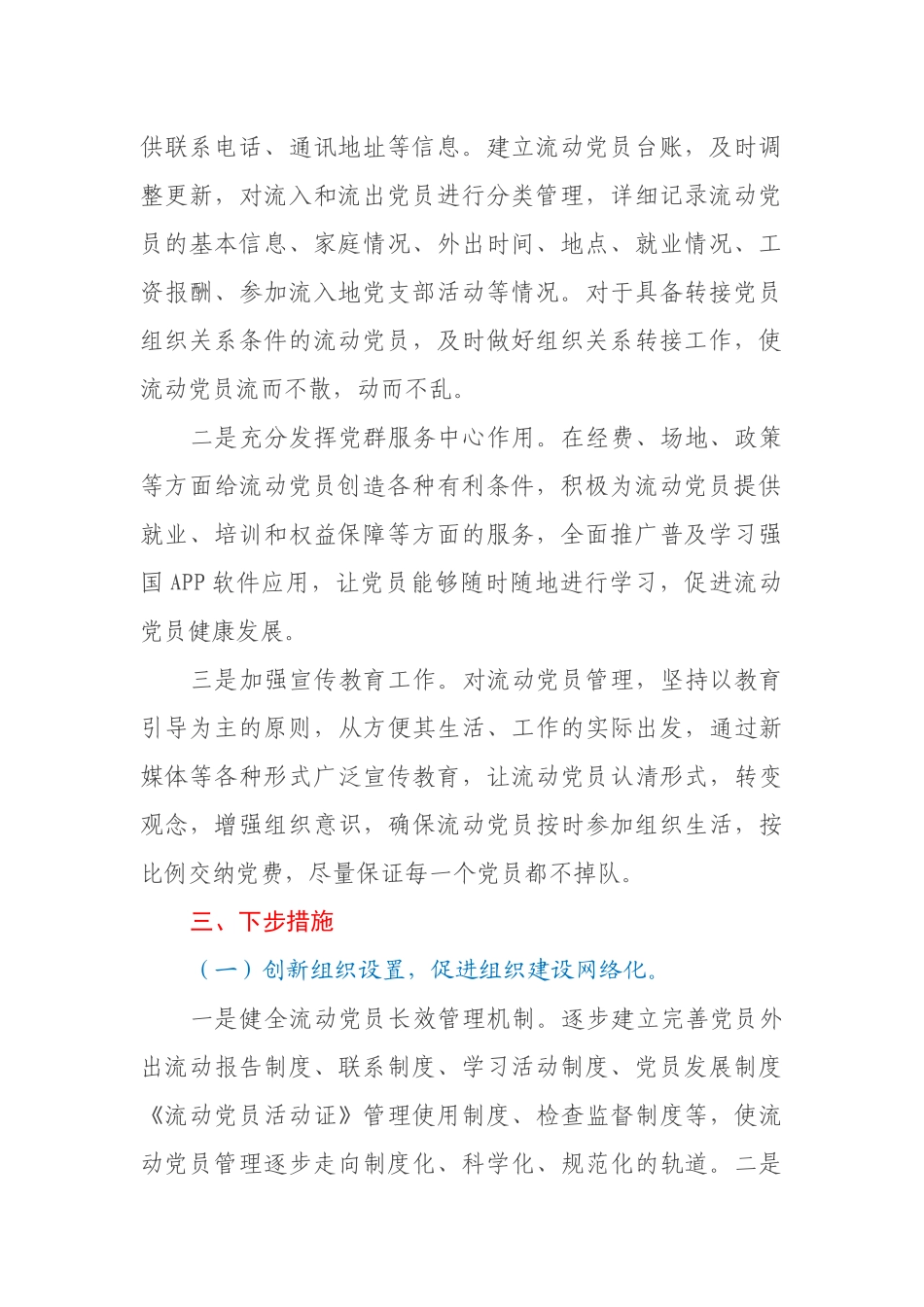 流动党员分类管理情况报告_第2页