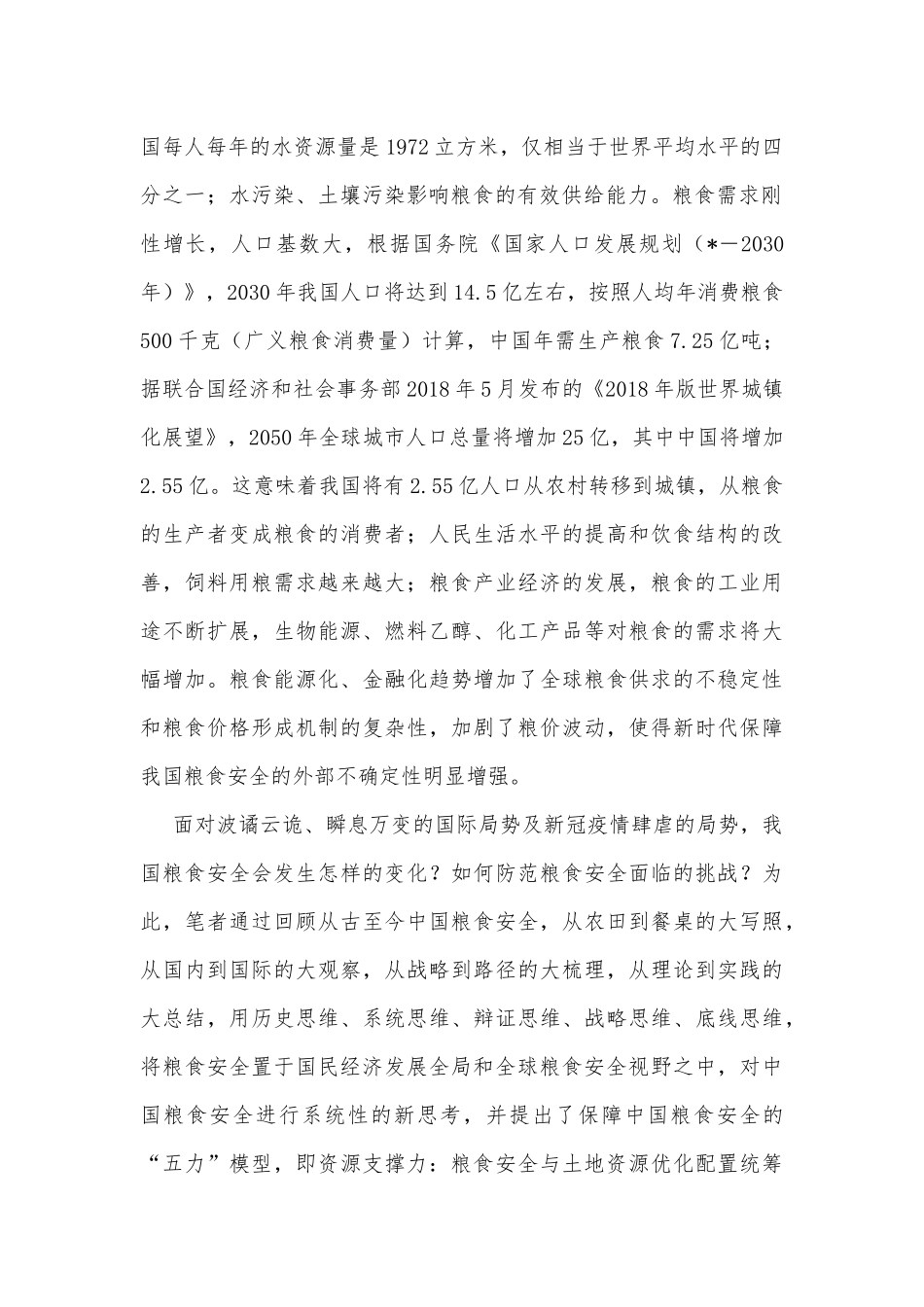 公司董事长关于全球疫情下的粮食安全危机应对报告_第2页