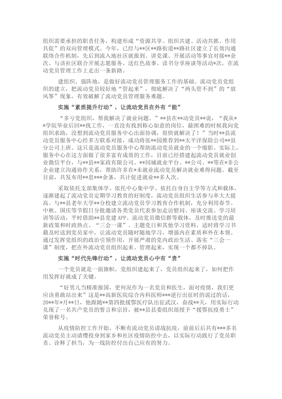 流动党员服务中心关于流动党员教育管理新路径的思考与探索_第2页