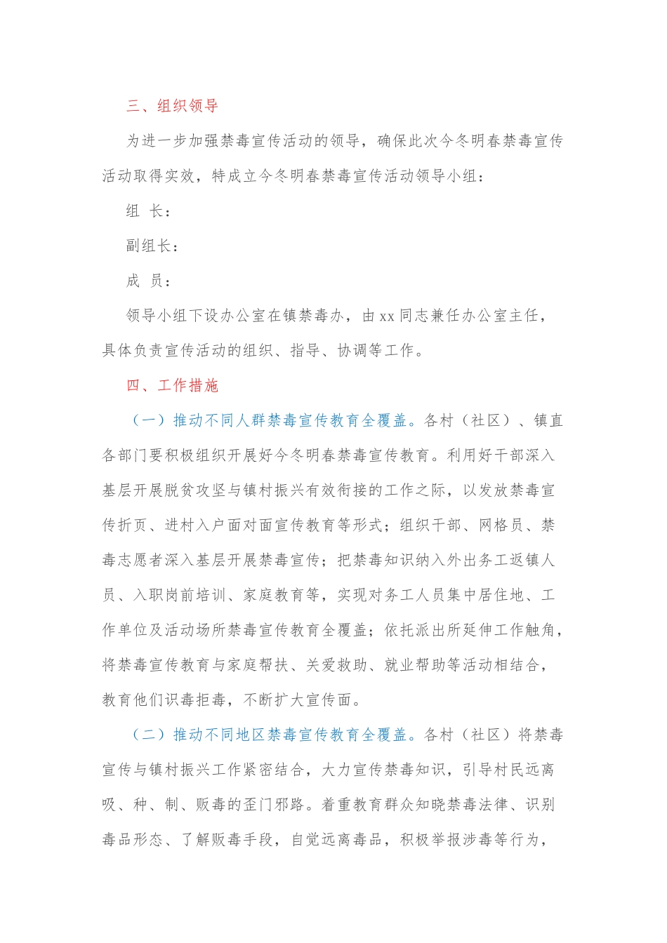 xx镇今冬明春禁毒宣传教育活动实施方案_第2页
