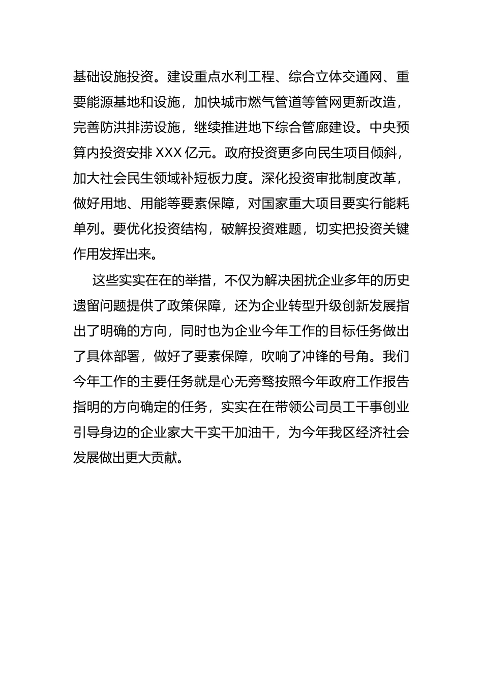 公司董事长学习2022年全国两会精神心得体会_第3页