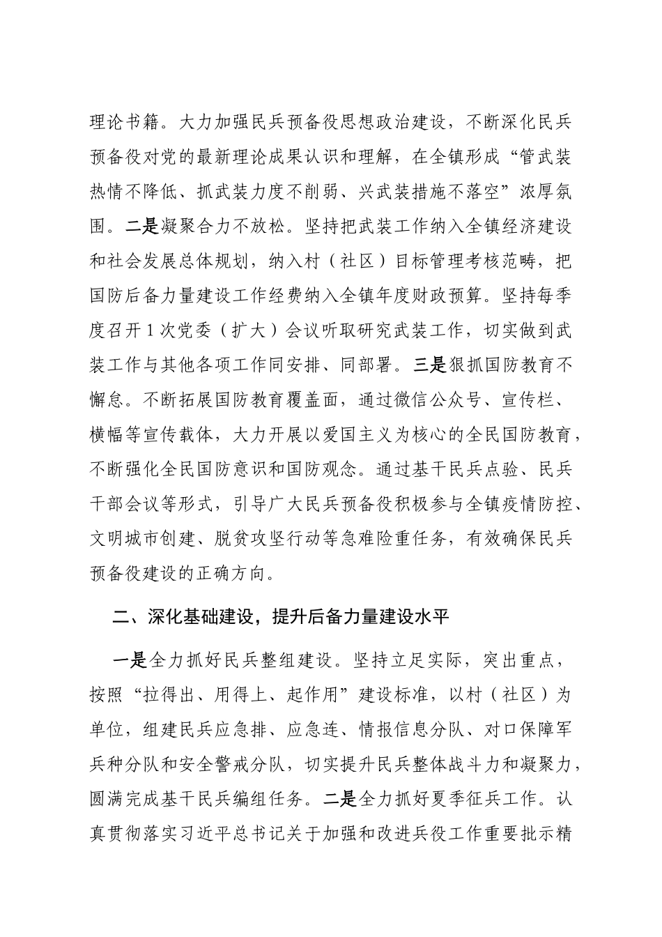 乡镇党委书记2020年党管武装述职报告_第2页