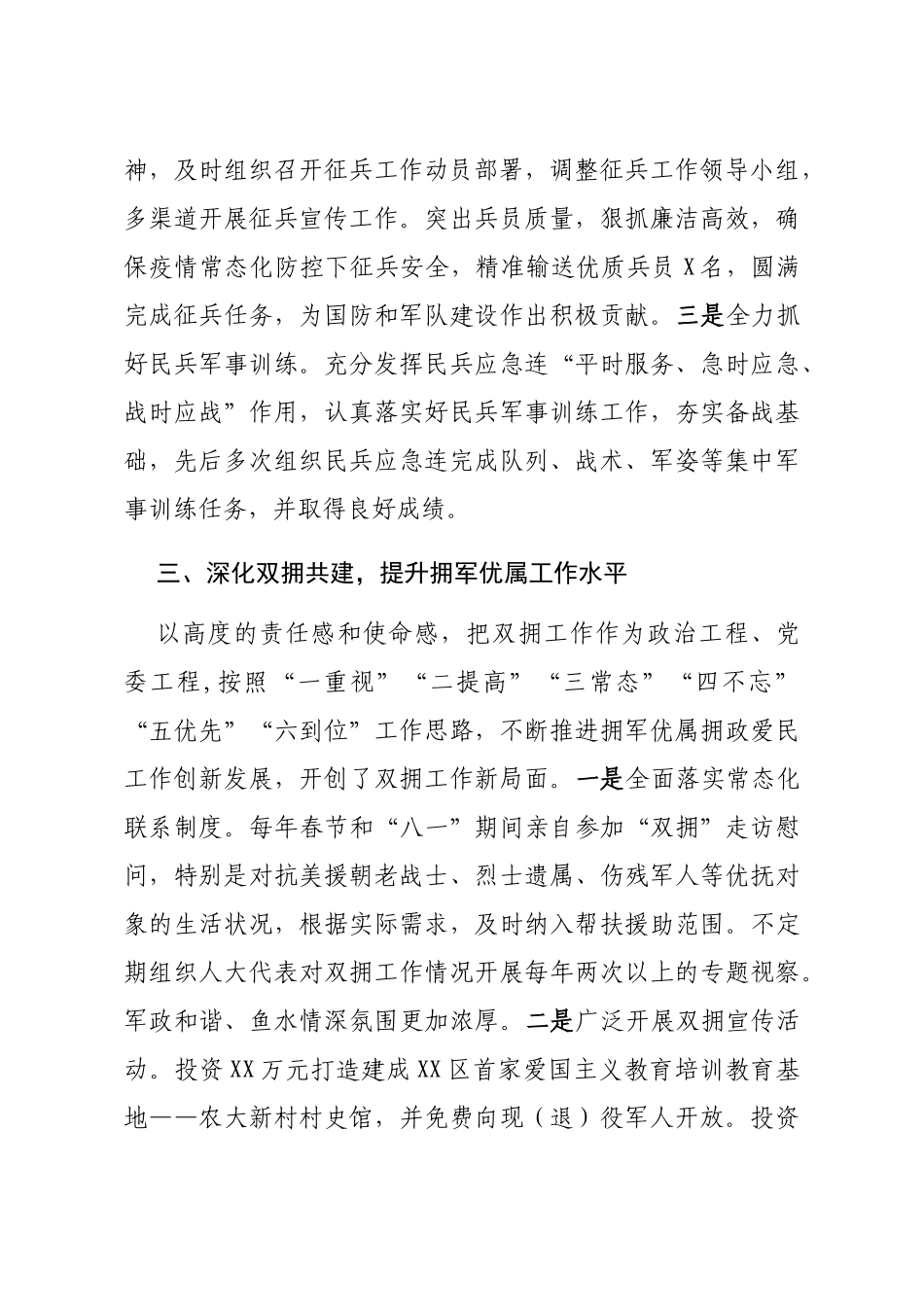 乡镇党委书记2020年党管武装述职报告_第3页