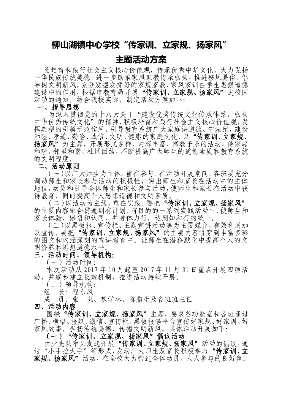 柳山湖镇中心学校“传家训、立家规、扬家风”_第1页