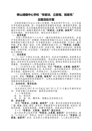 柳山湖镇中心学校“传家训、立家规、扬家风”