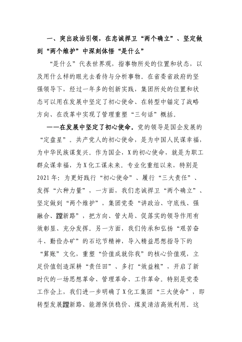 公司董事长在集团第一届二次职工代表大会上的讲话_第2页