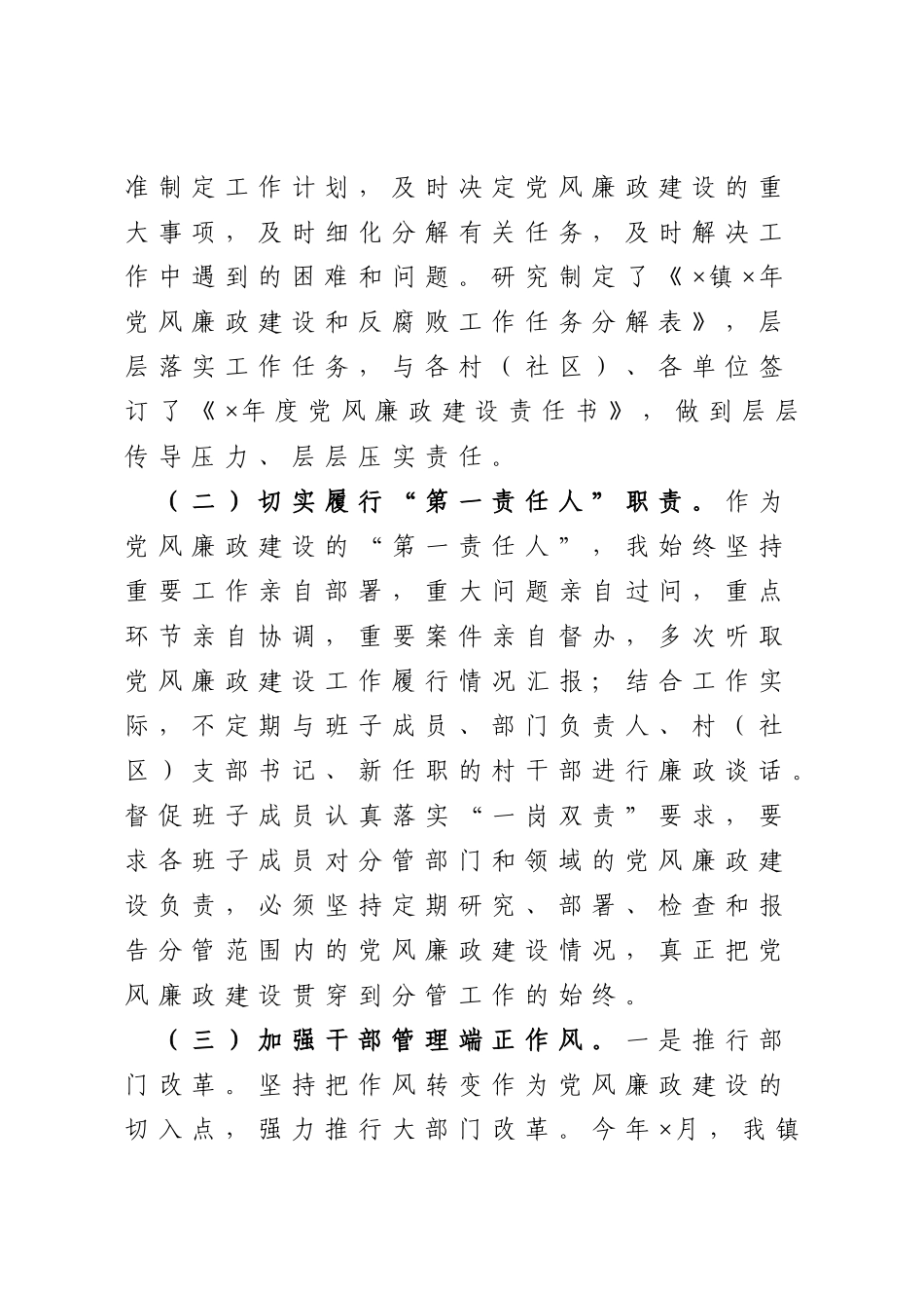 乡镇党委书记2020年述责述廉报告_第2页