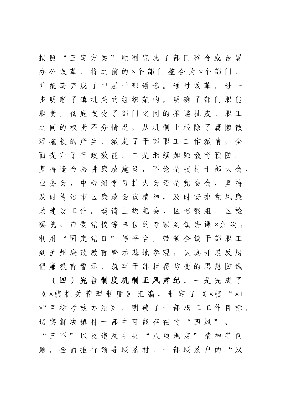 乡镇党委书记2020年述责述廉报告_第3页