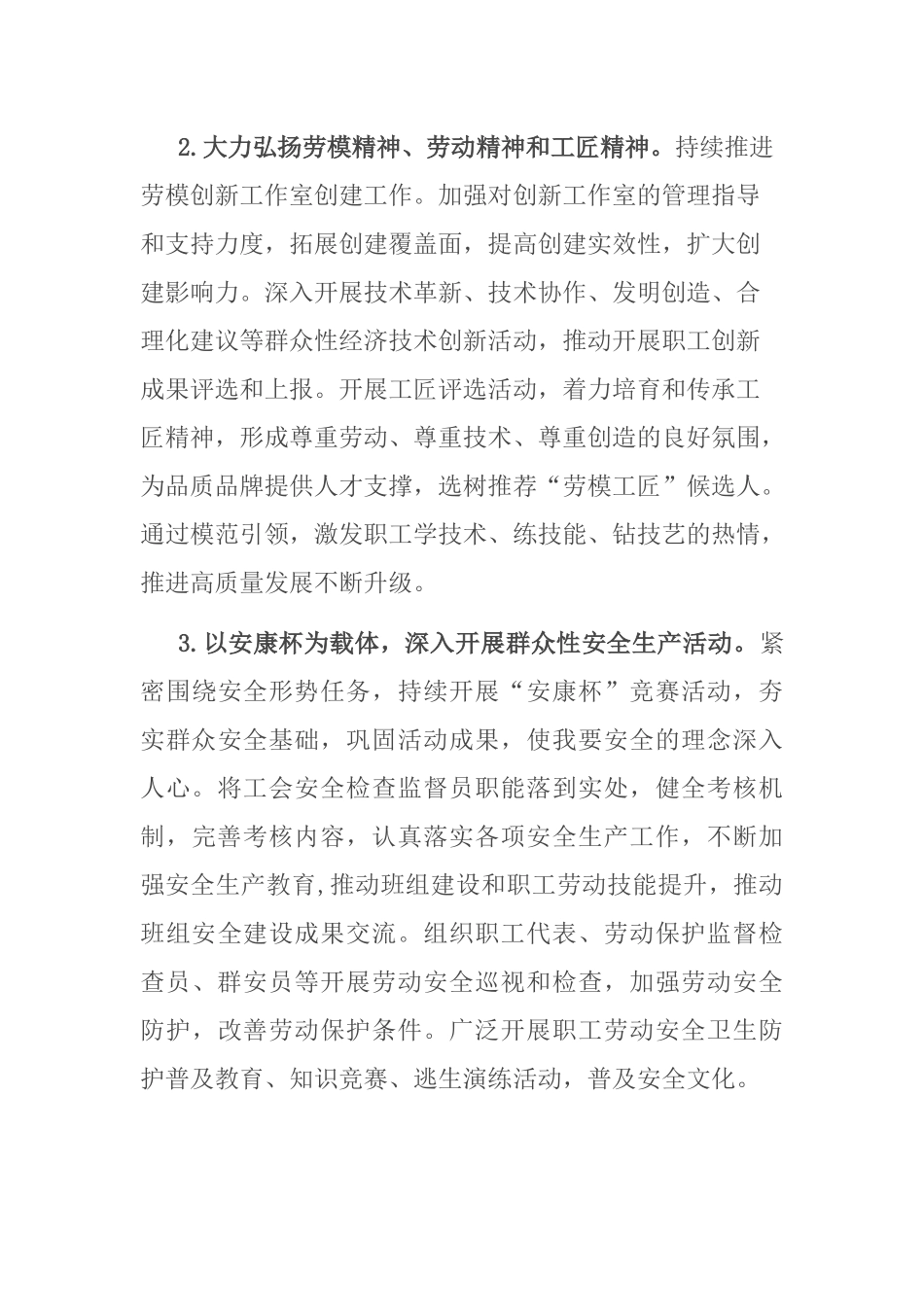 公司工会2022年重点工作要点_第2页