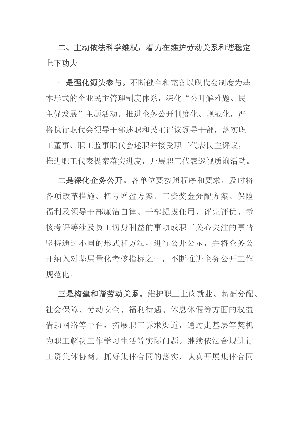 公司工会2022年重点工作要点_第3页