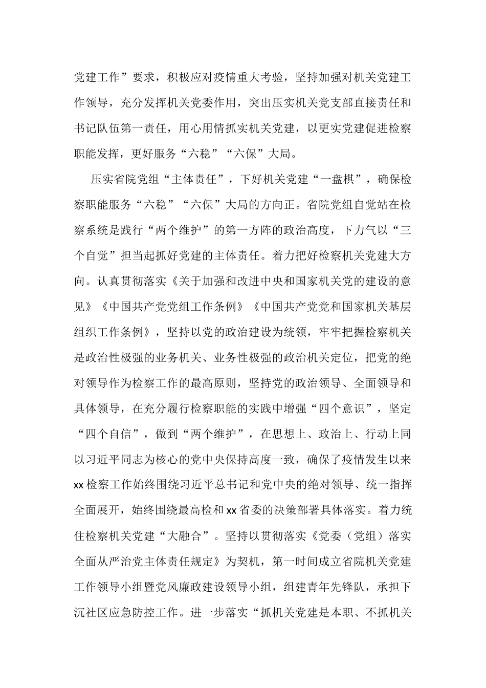 六稳、六保座谈会经验交流发言材料汇编（5篇）_第2页