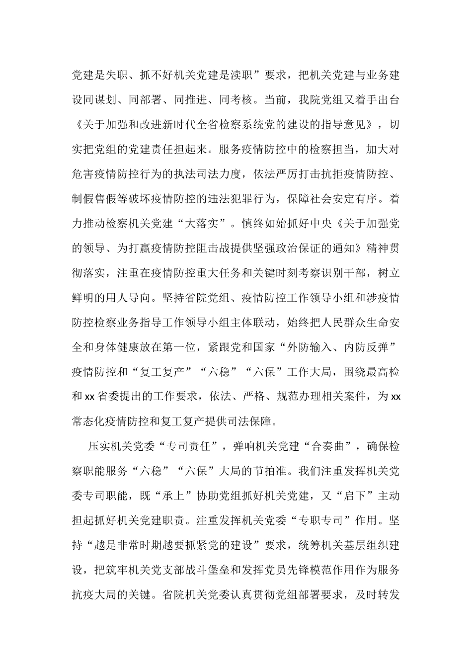 六稳、六保座谈会经验交流发言材料汇编（5篇）_第3页