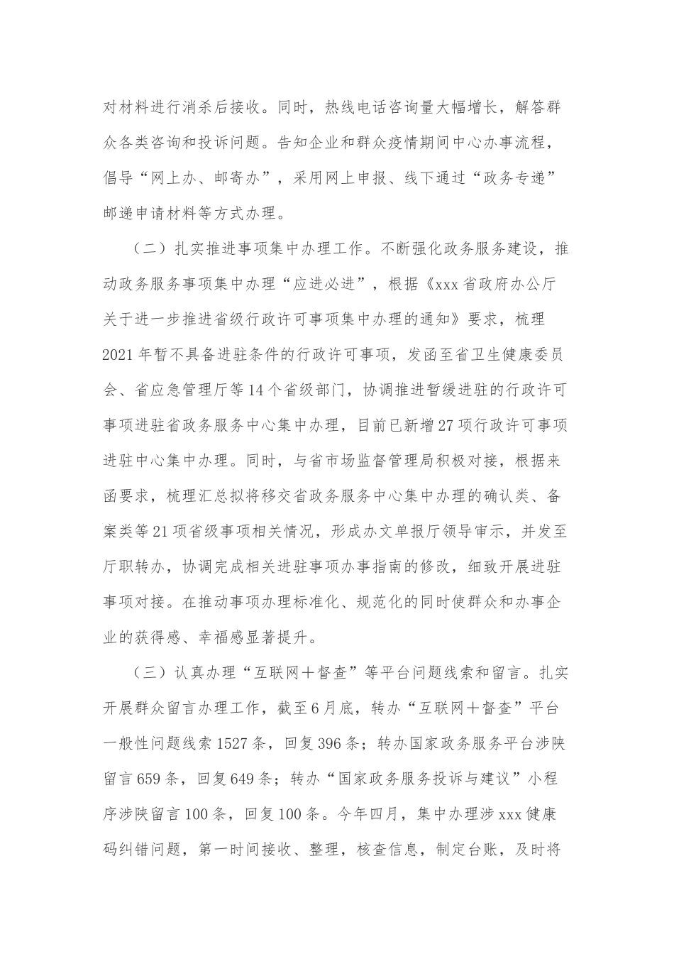 xx政务服务中心2022年上半年工作总结_第2页