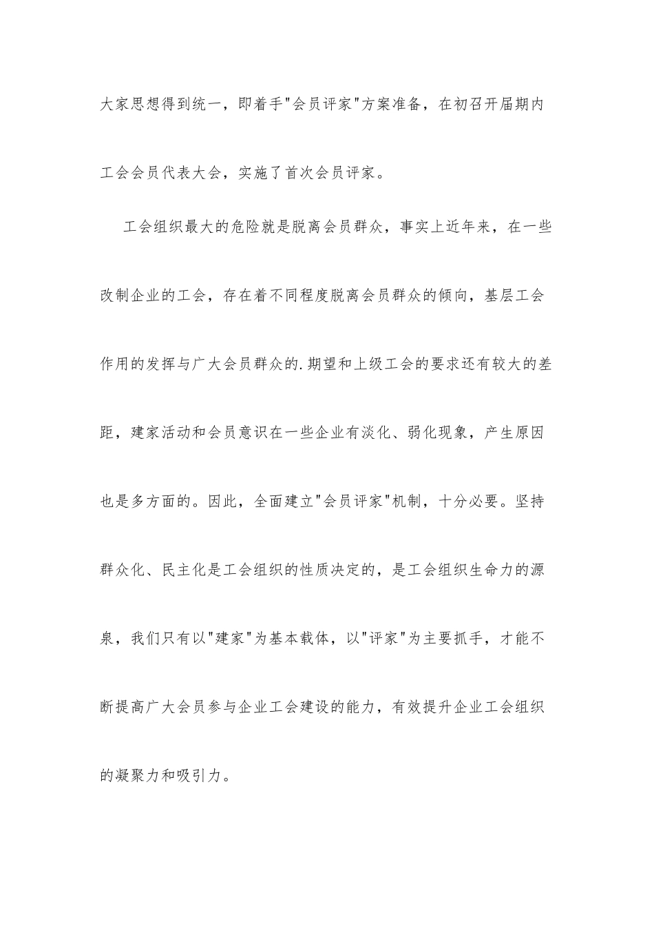 公司工会改制工作情况工作报告_第2页