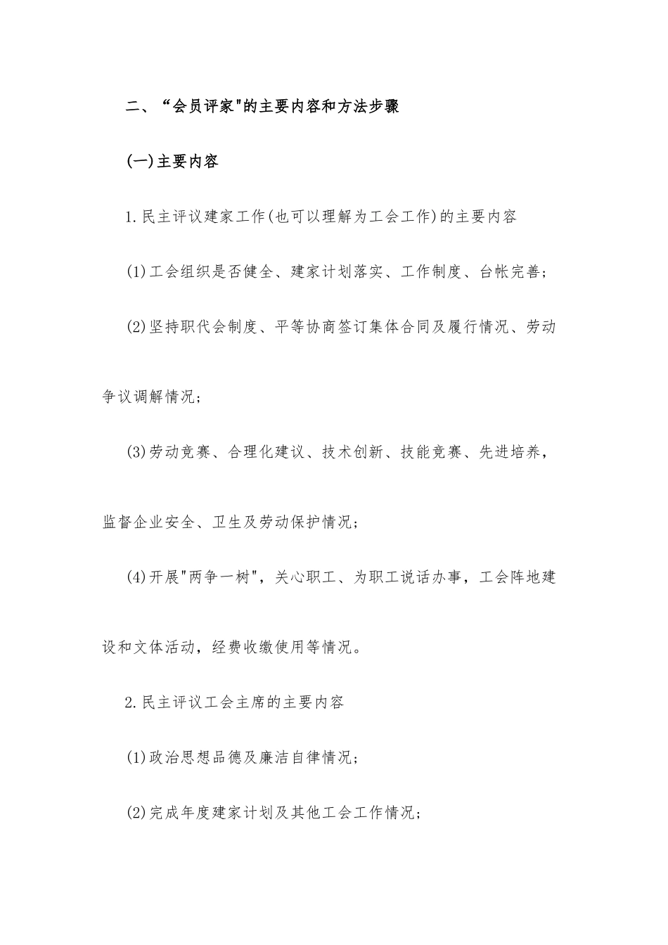 公司工会改制工作情况工作报告_第3页