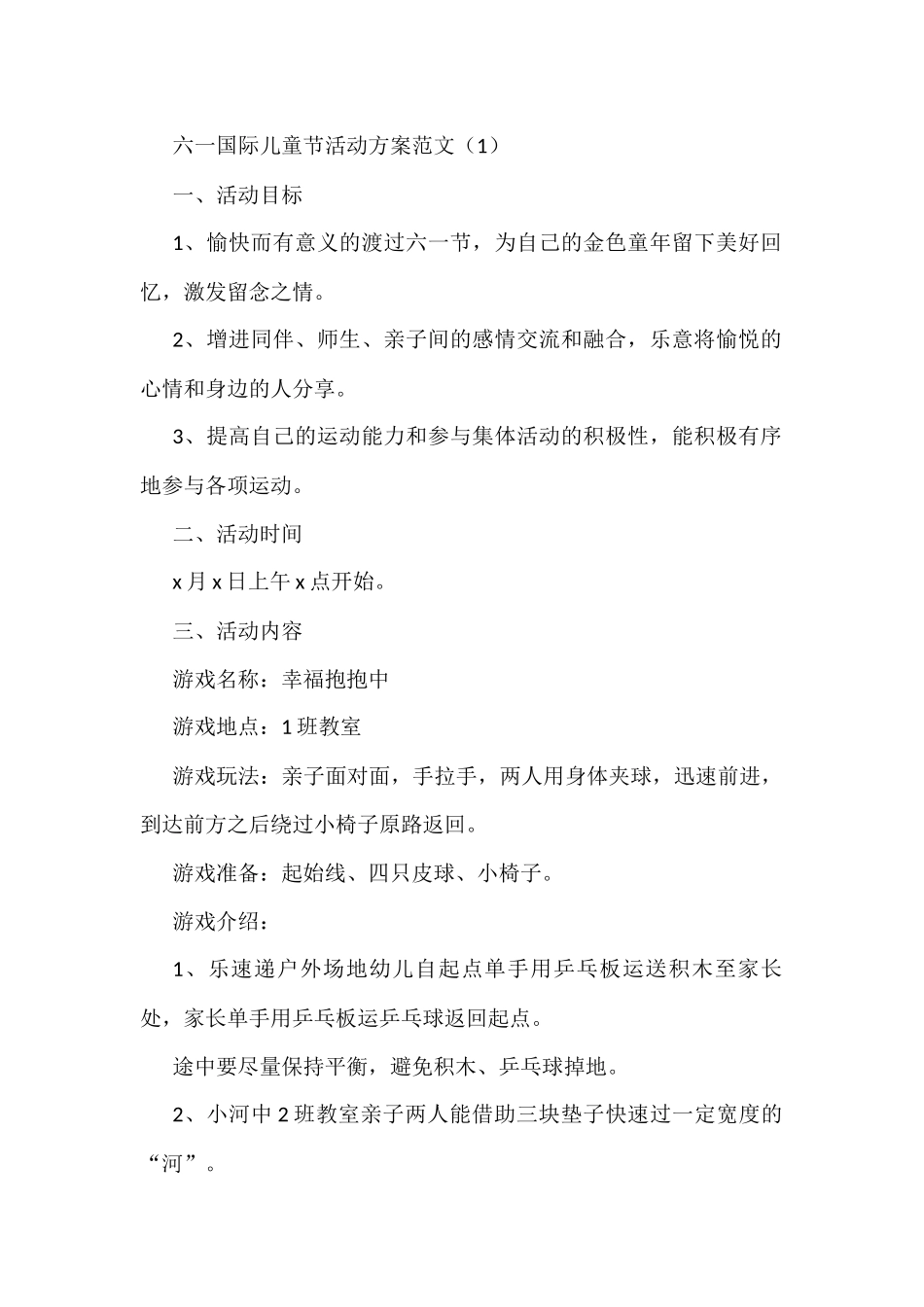 六一儿童节活动方案范文6篇_第1页