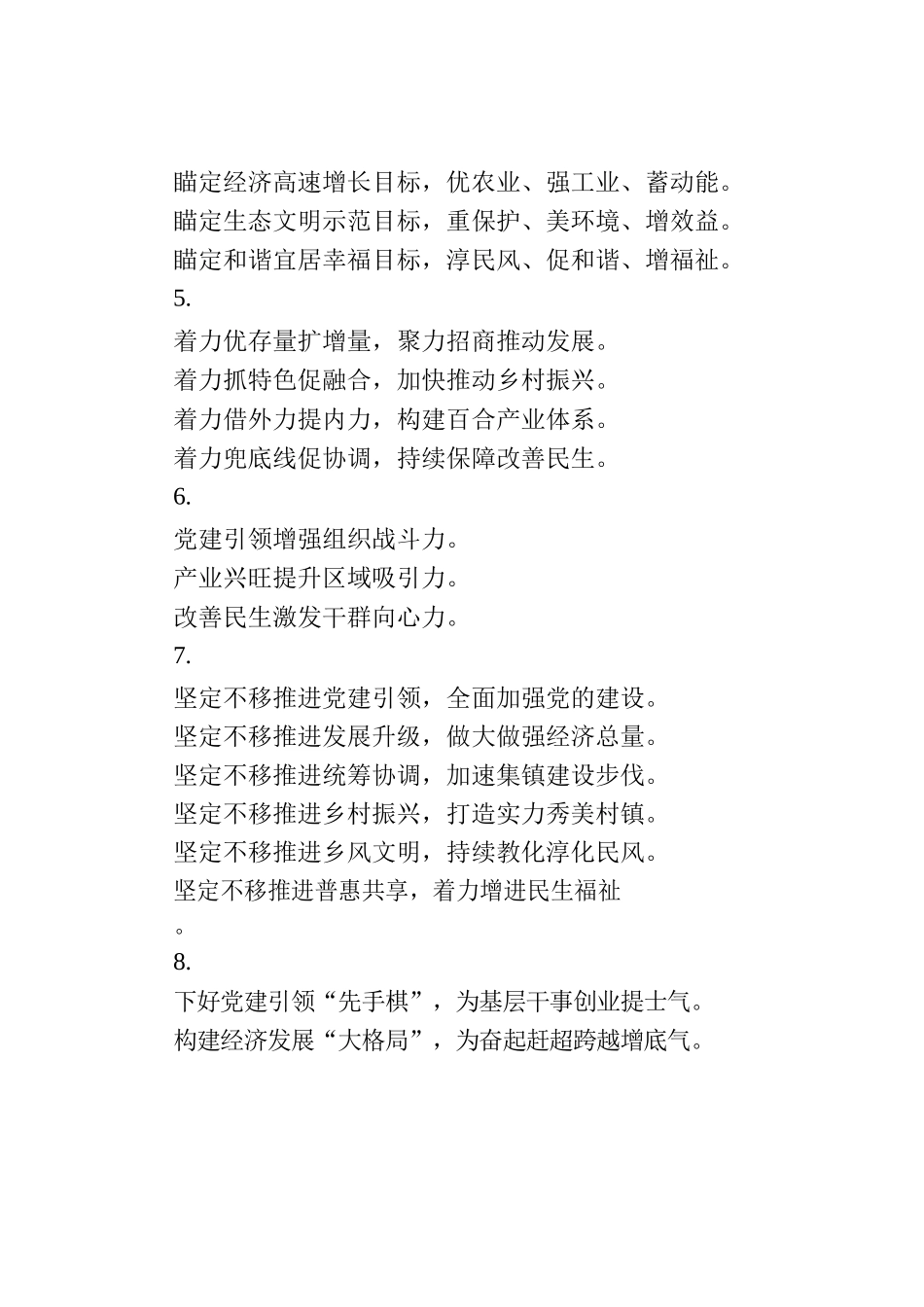 乡镇党委书记贯彻落实党代会精神体会文2.1万字_第3页