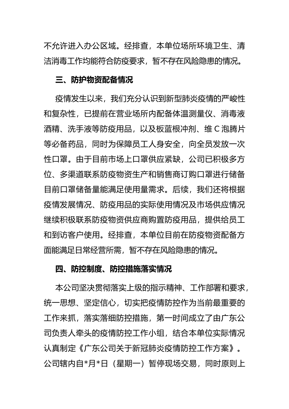 公司关于开展新冠肺炎疫情风险隐患全面排查报告_第3页