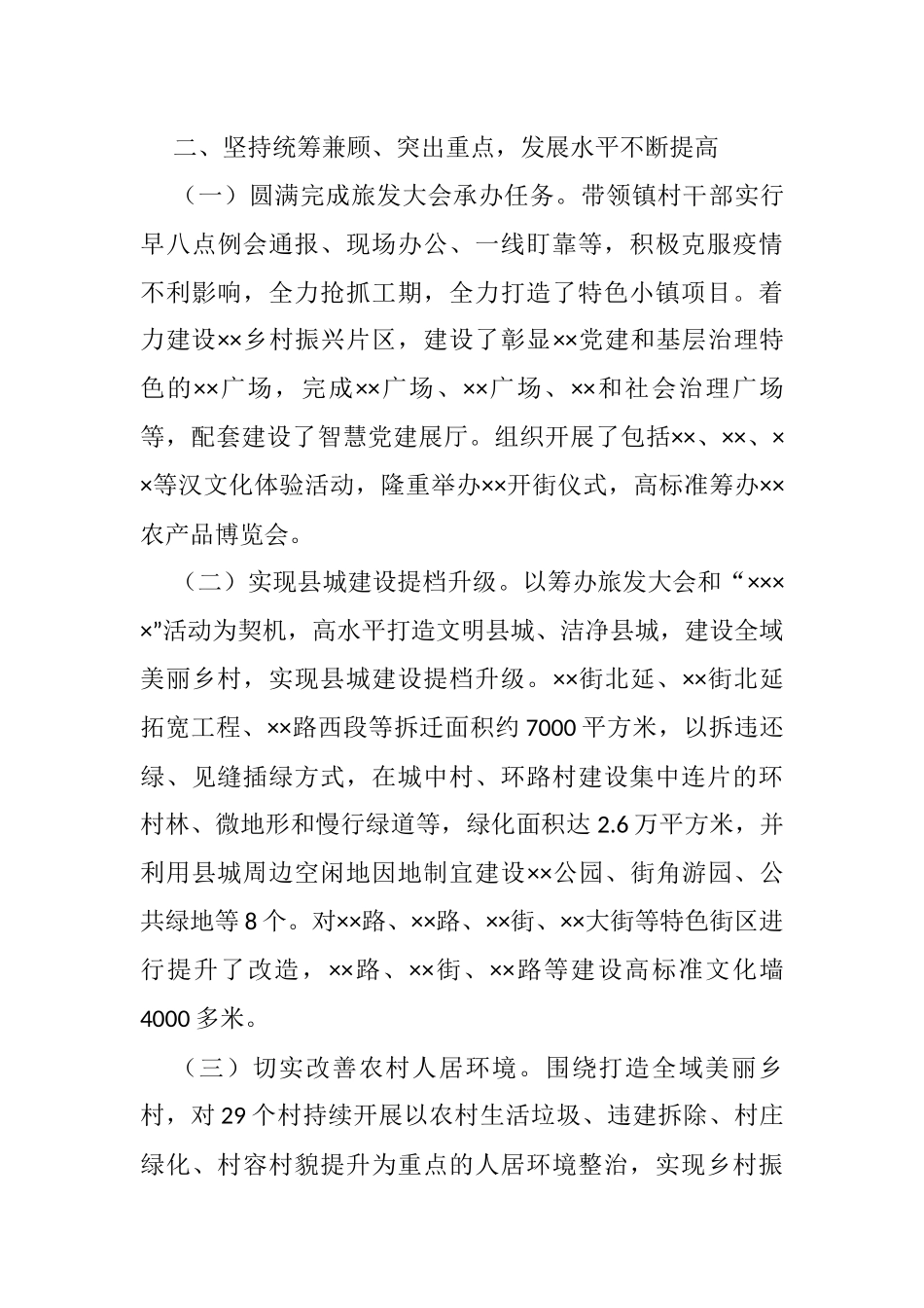 乡镇党委书记述学述职述廉述法报告_第2页