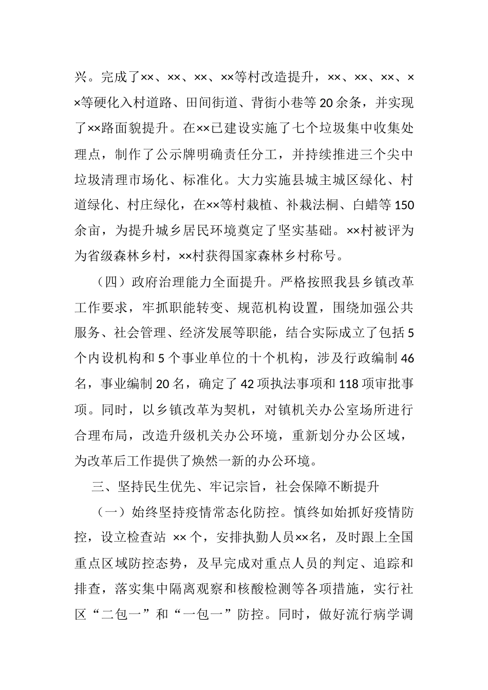 乡镇党委书记述学述职述廉述法报告_第3页