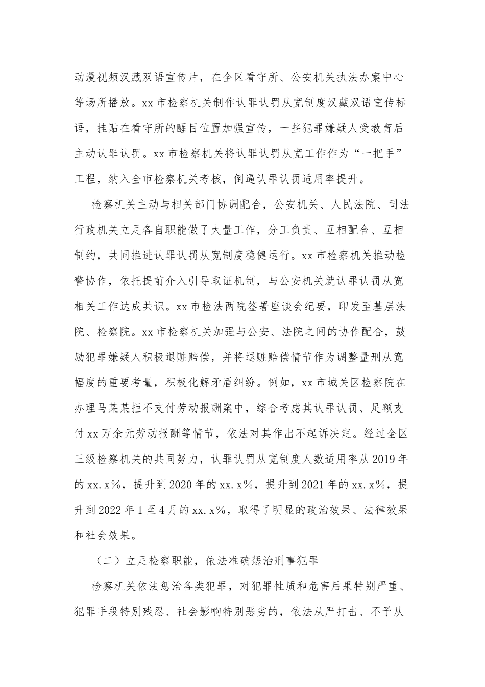 xx自治区人民检察院关于适用认罪认罚从宽制度情况的报告_第3页
