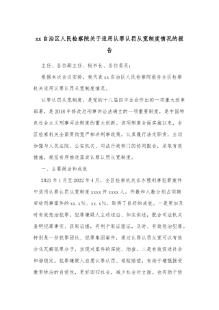 xx自治区人民检察院关于适用认罪认罚从宽制度情况的报告