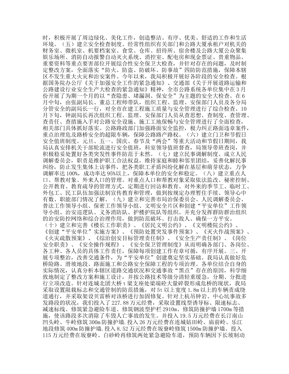 龙岩市公路局创建“平安单位”主要做法及成效_第2页