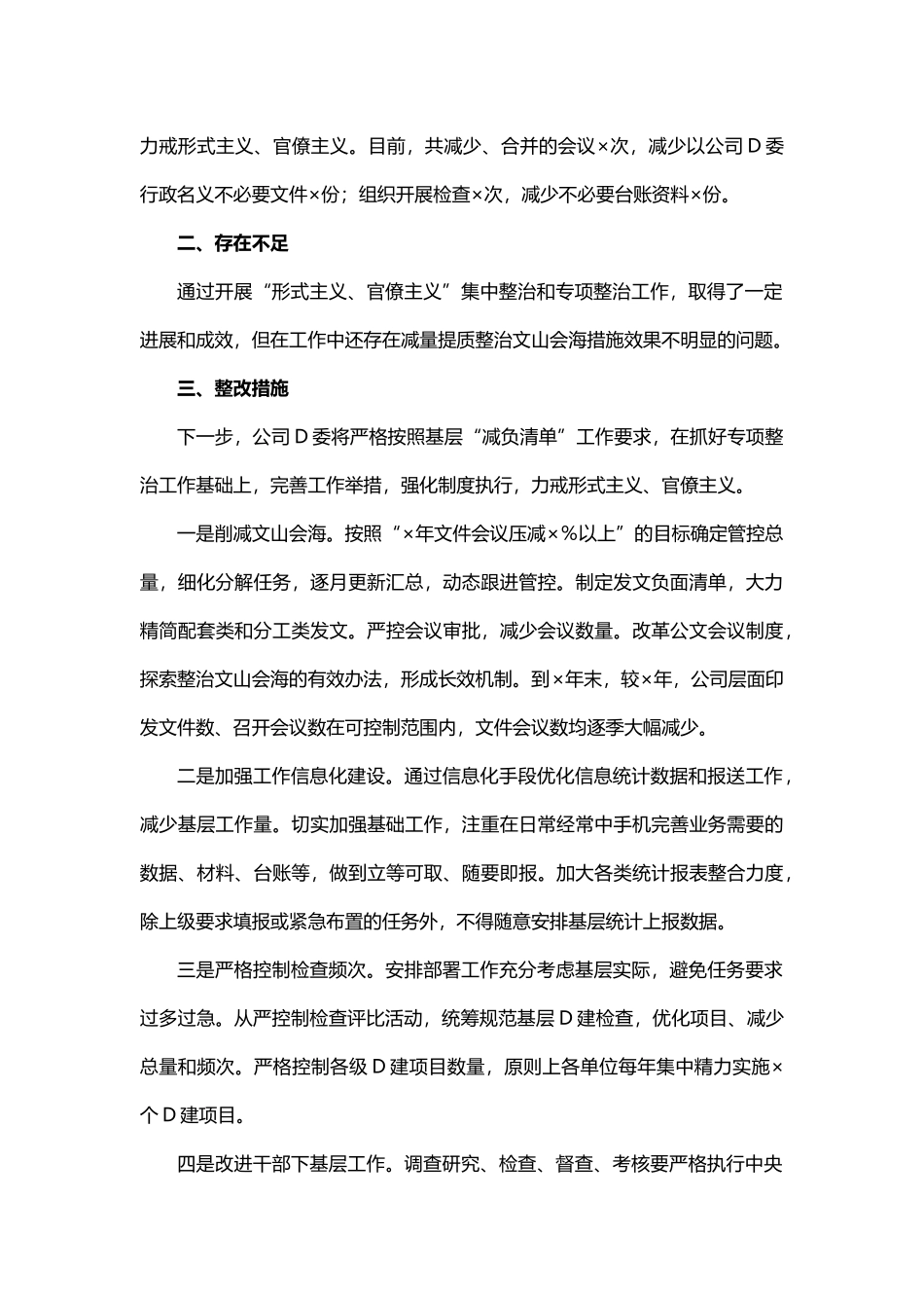 公司基层减负落实情况总结_第2页