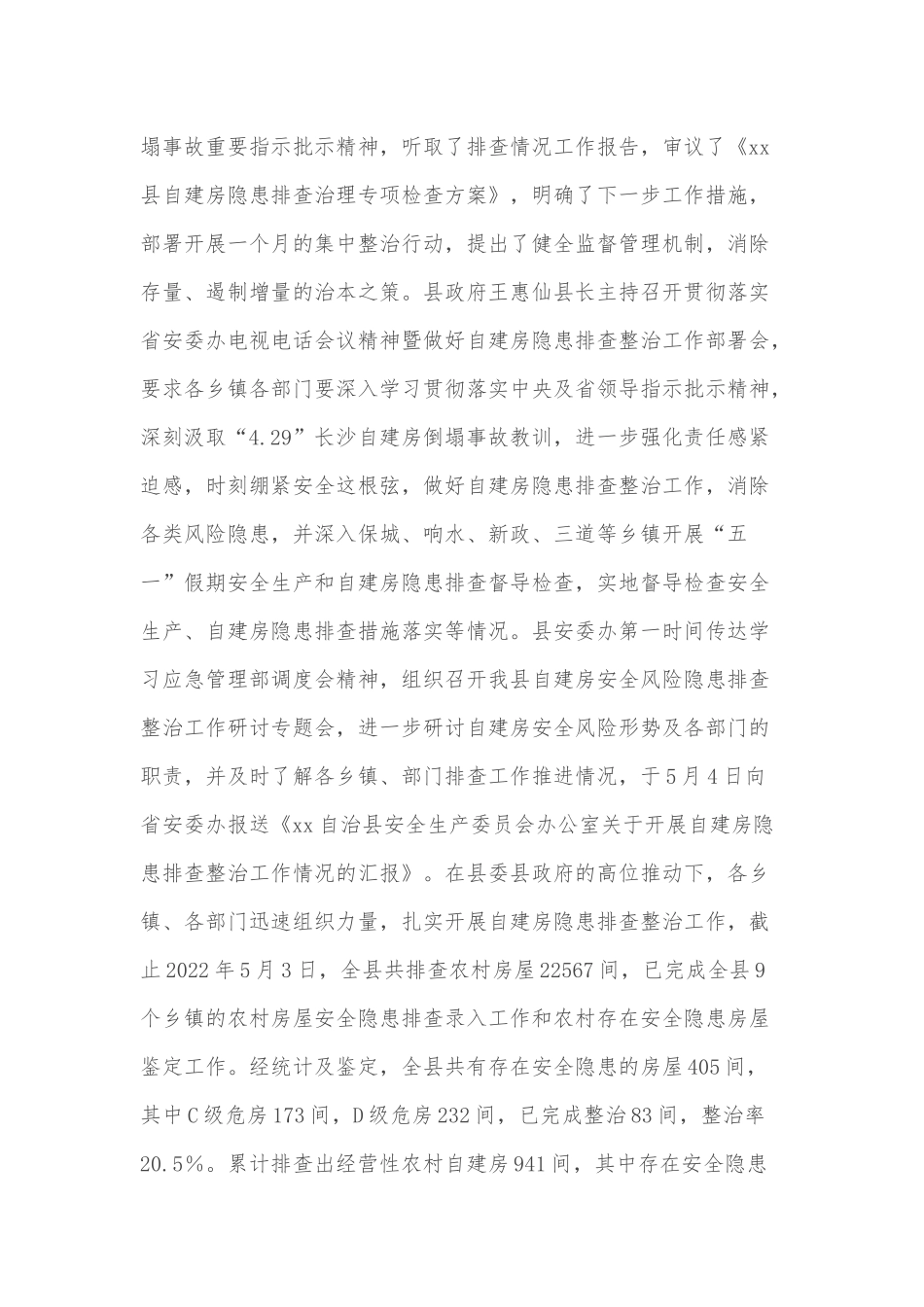 xx自治县应急管理局关于2022年“五一”劳动节期间安全防范工作情况的报告_第2页