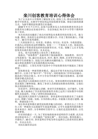 栾川创客教育培训心得体会