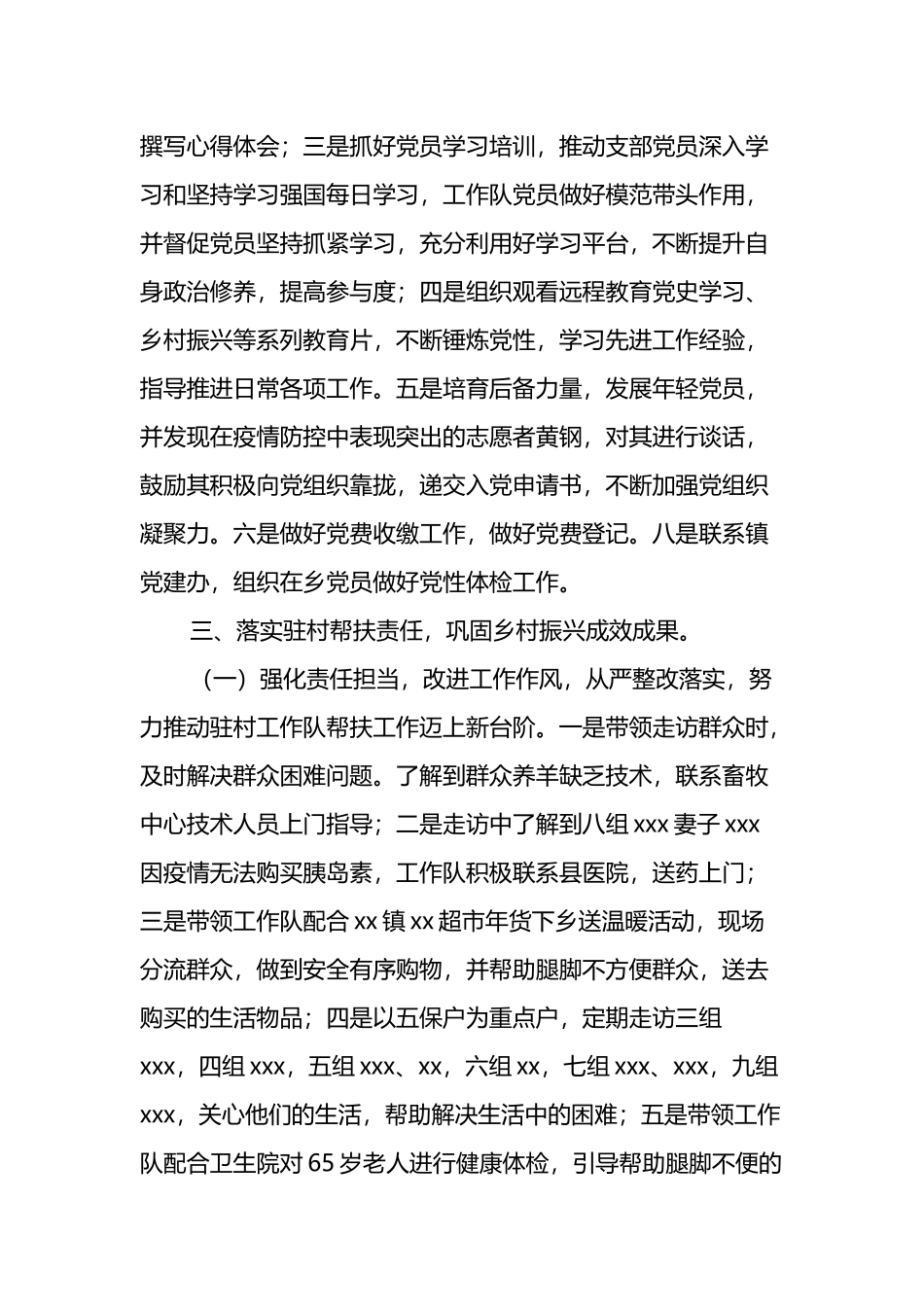 X村驻村工作队2022年上半年工作总结汇报_第2页